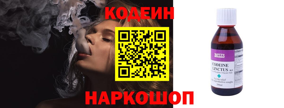 Узловая  Codein напиток Lean (лин)  Вход с VPN 