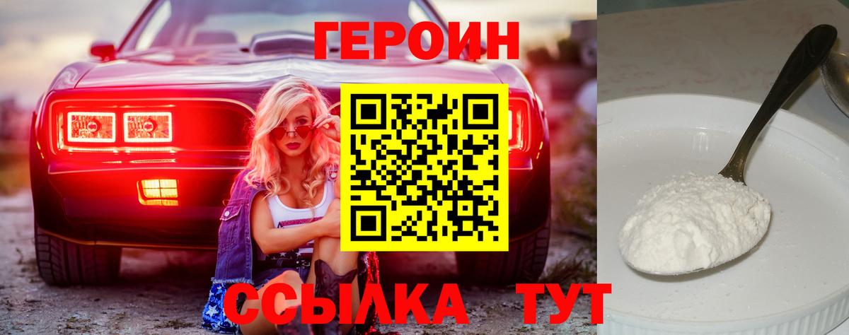 Героин белый Узловая