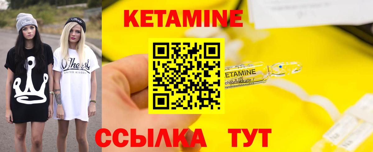 КЕТАМИН VHQ Узловая