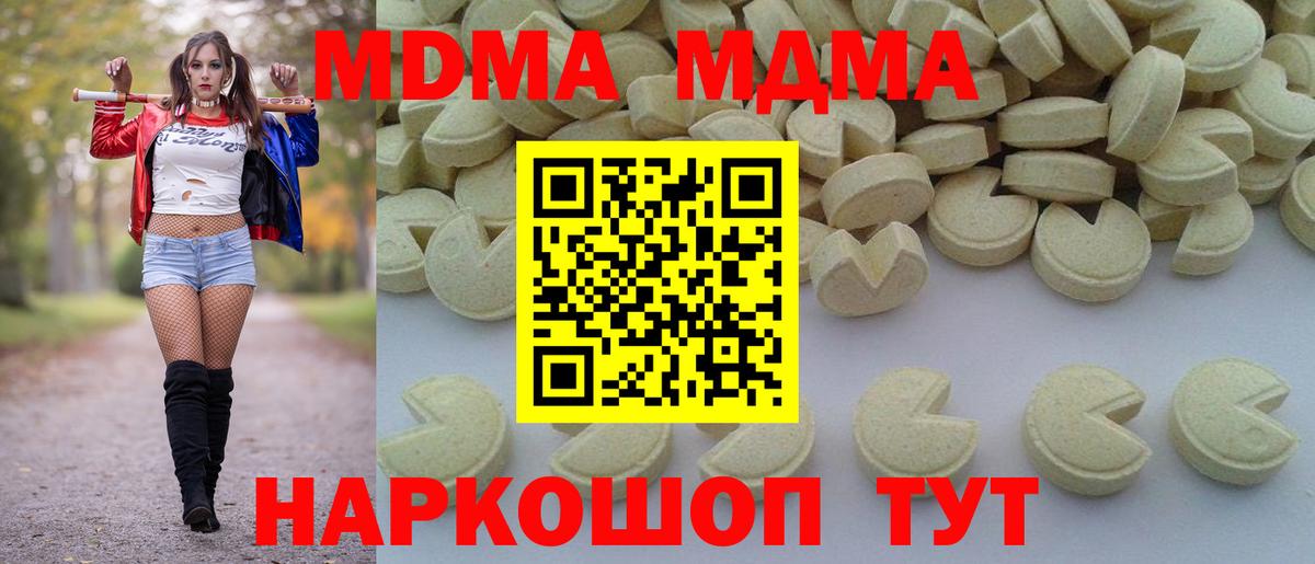МДМА  МДМА молли  Вход с VPN  МДМА VHQ  Узловая 