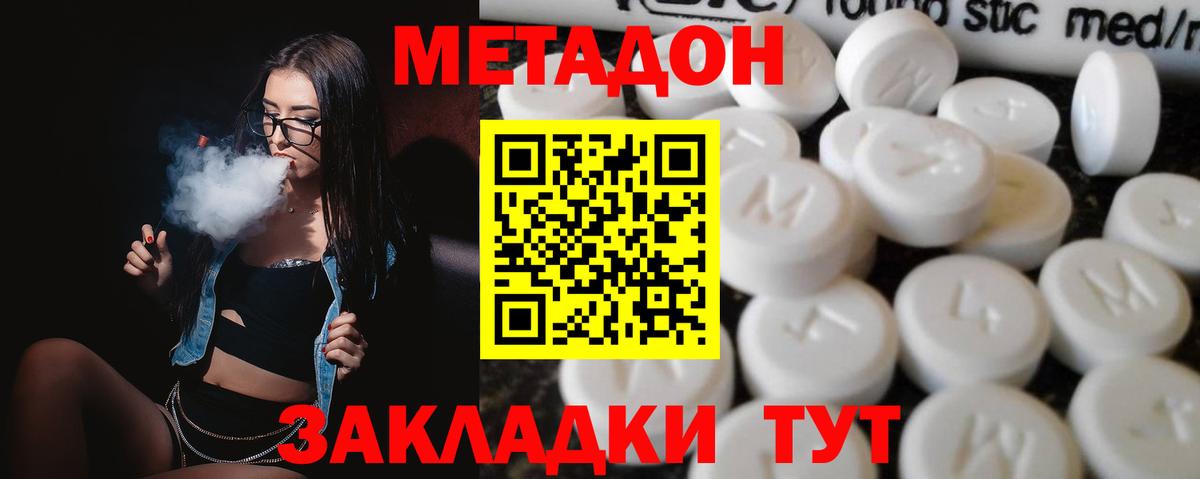 Метадон белоснежный Узловая